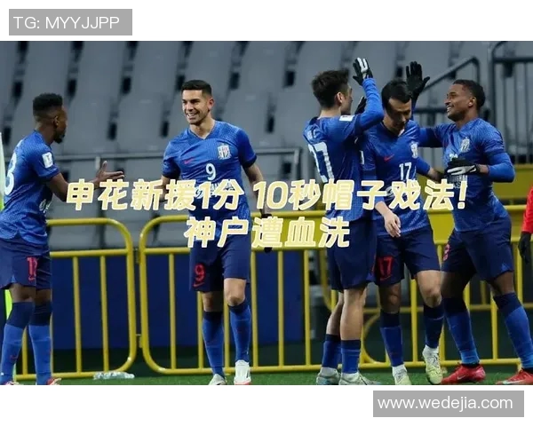 巴西外援帽子戏法,上海绿地申花加时2_1胜武汉卓尔 巴西外援帽子戏法,上海绿地申花加时2_1胜武汉卓尔